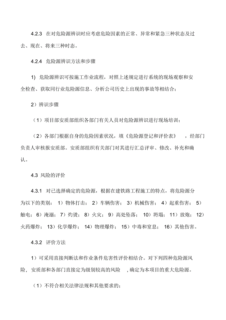 铁路项目危险源辨识、风险评价和控制程序(改)[整理]_第4页