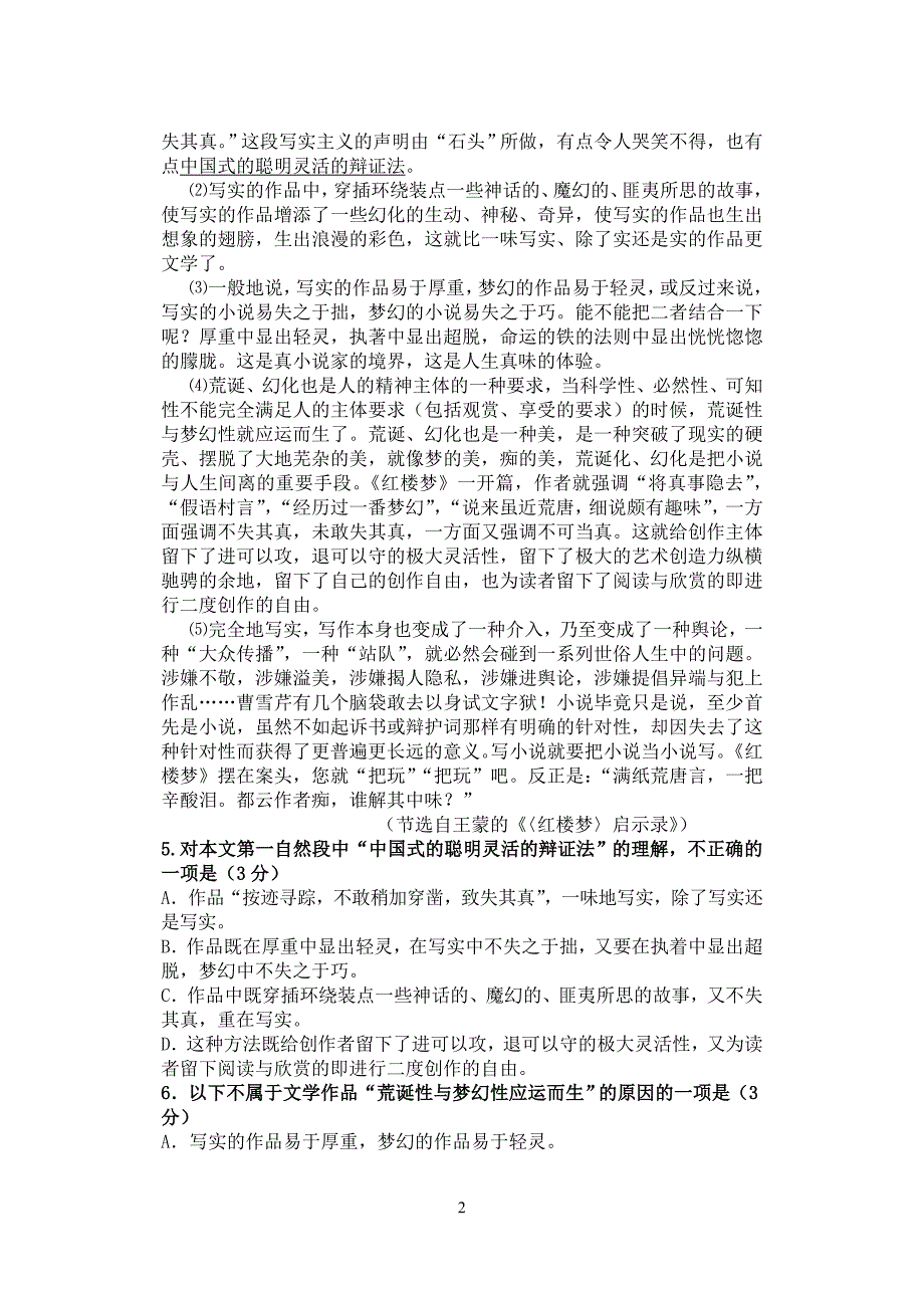 四川省邛崃一中高2008级期末考试语文热身训练题.doc_第2页