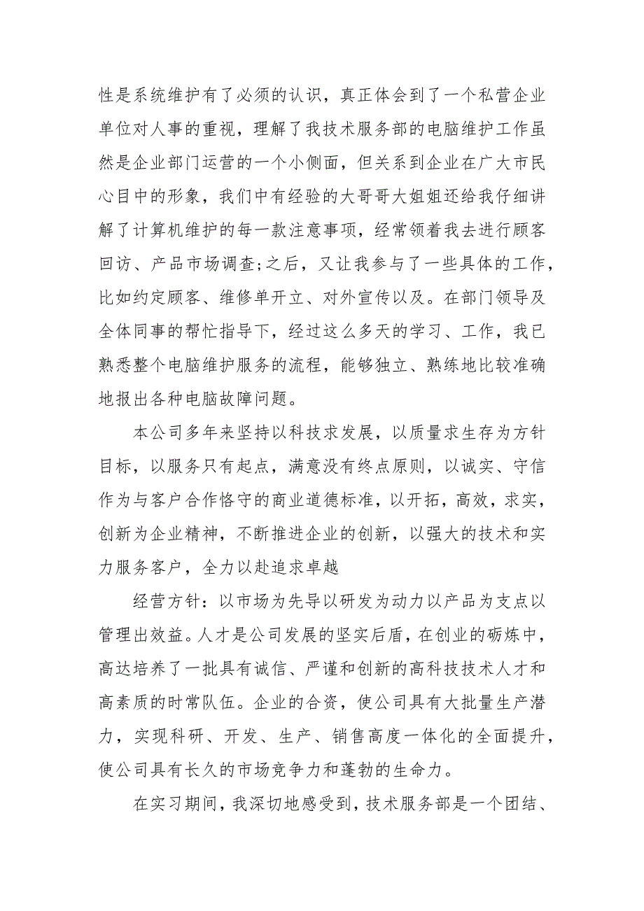 【精品】计算机实训报告十篇(二）_第2页