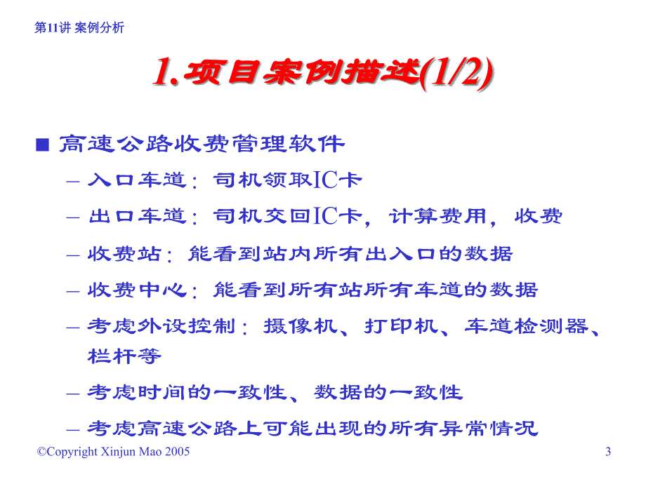 {管理信息化信息化知识}第十一讲软件工程_第3页