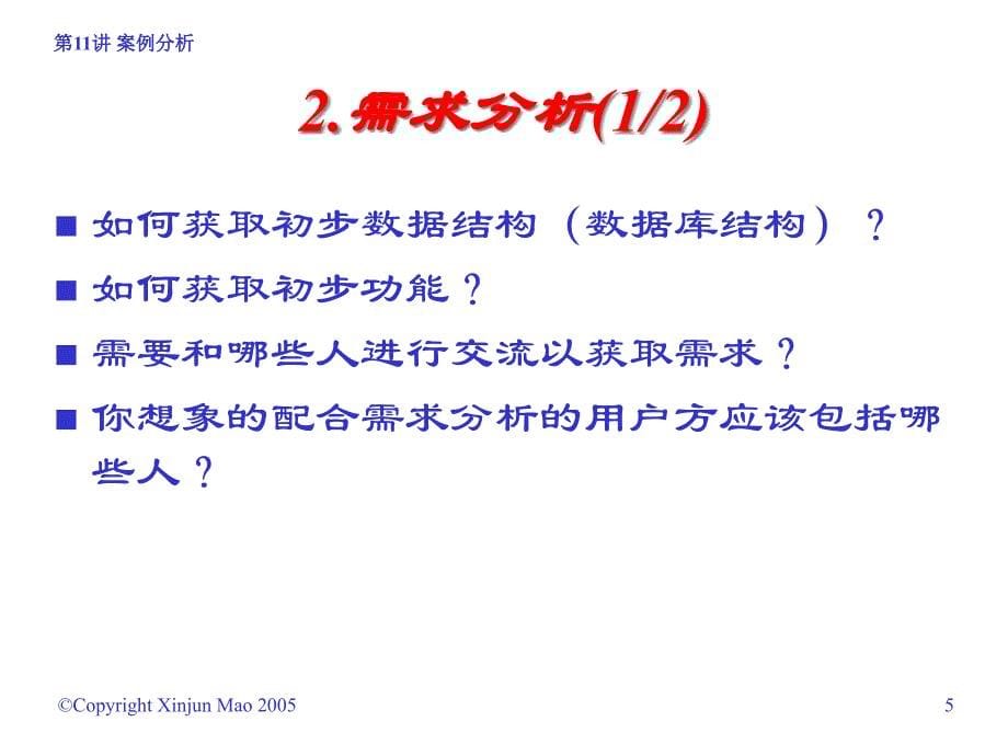 {管理信息化信息化知识}第十一讲软件工程_第5页