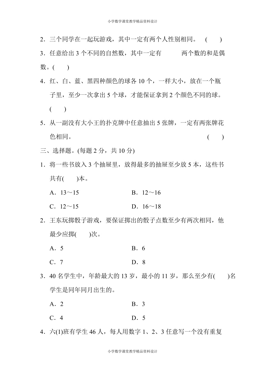 最新 精品人教版六年级下册数学教材过关卷(5)_第3页