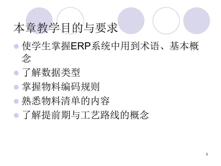 {管理信息化ERPMRP}ERP原理二基本概念_第3页