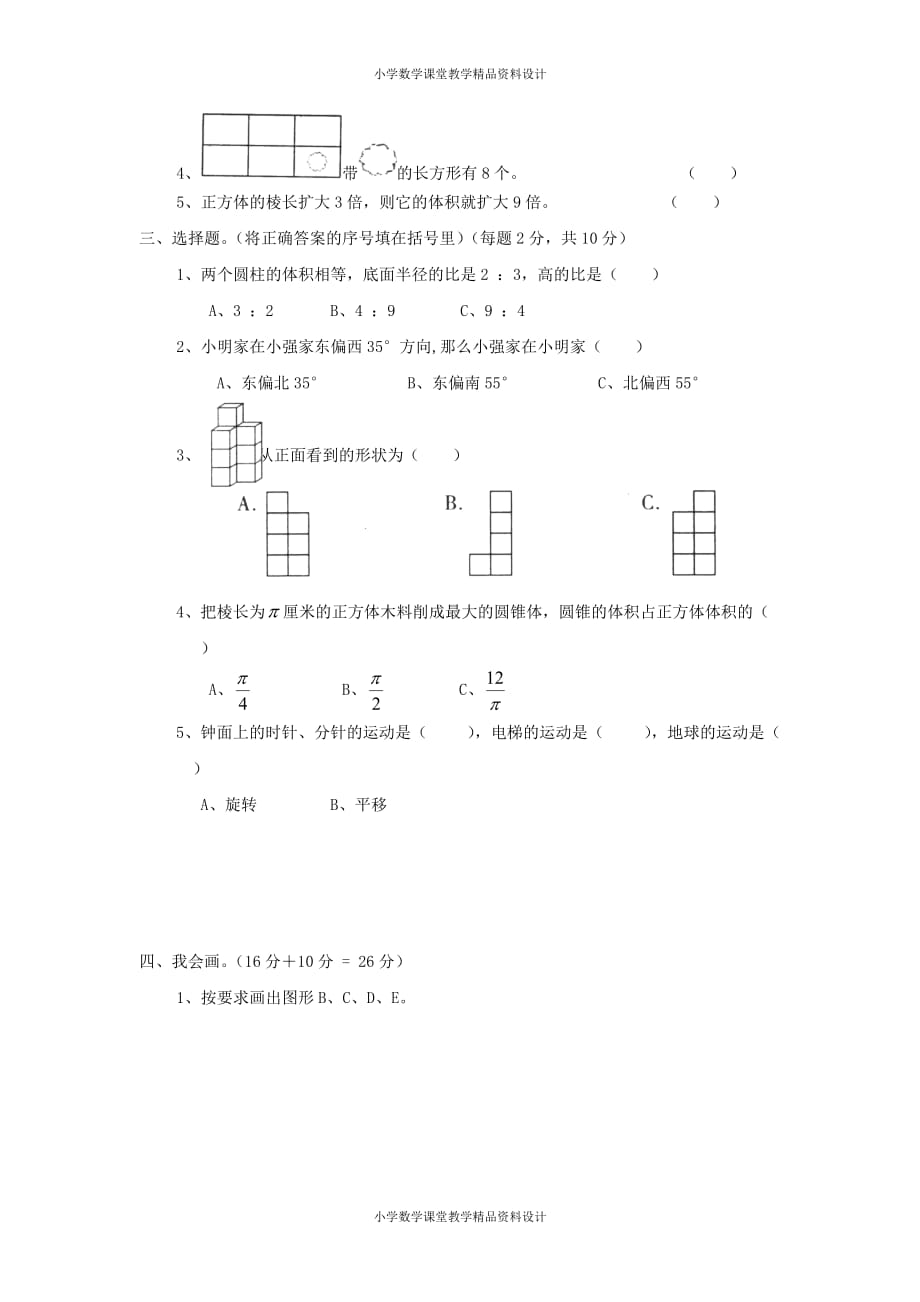 最新 精品六年级数学同步：6+总复习+（新人教版下册）（附答案）_第3页