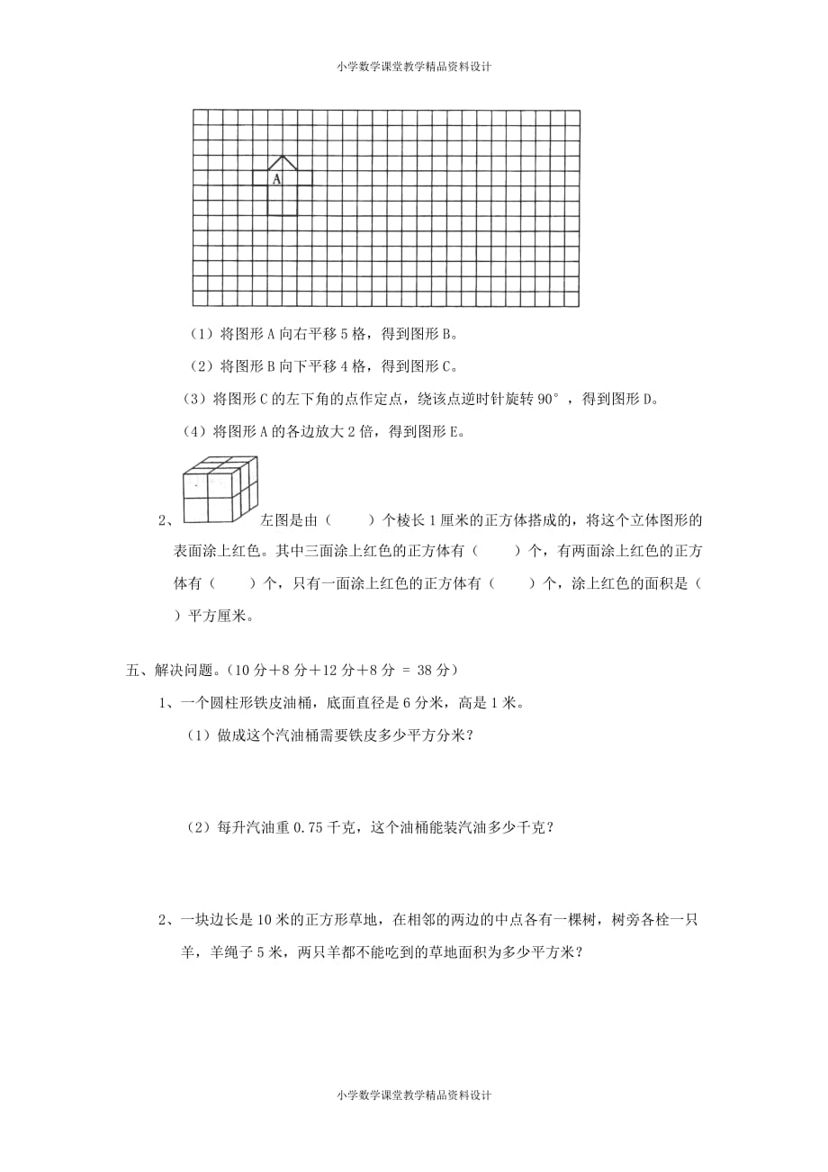 最新 精品六年级数学同步：6+总复习+（新人教版下册）（附答案）_第4页