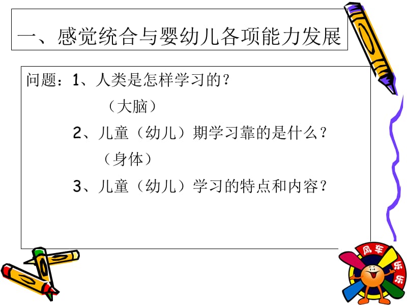 {企业通用培训}感统培训新_第3页