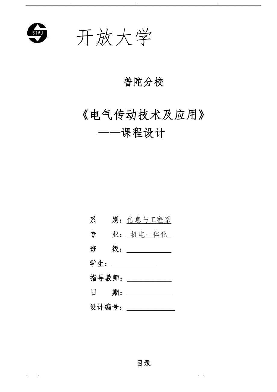 《电气传动技术及应用》课程设计_第1页