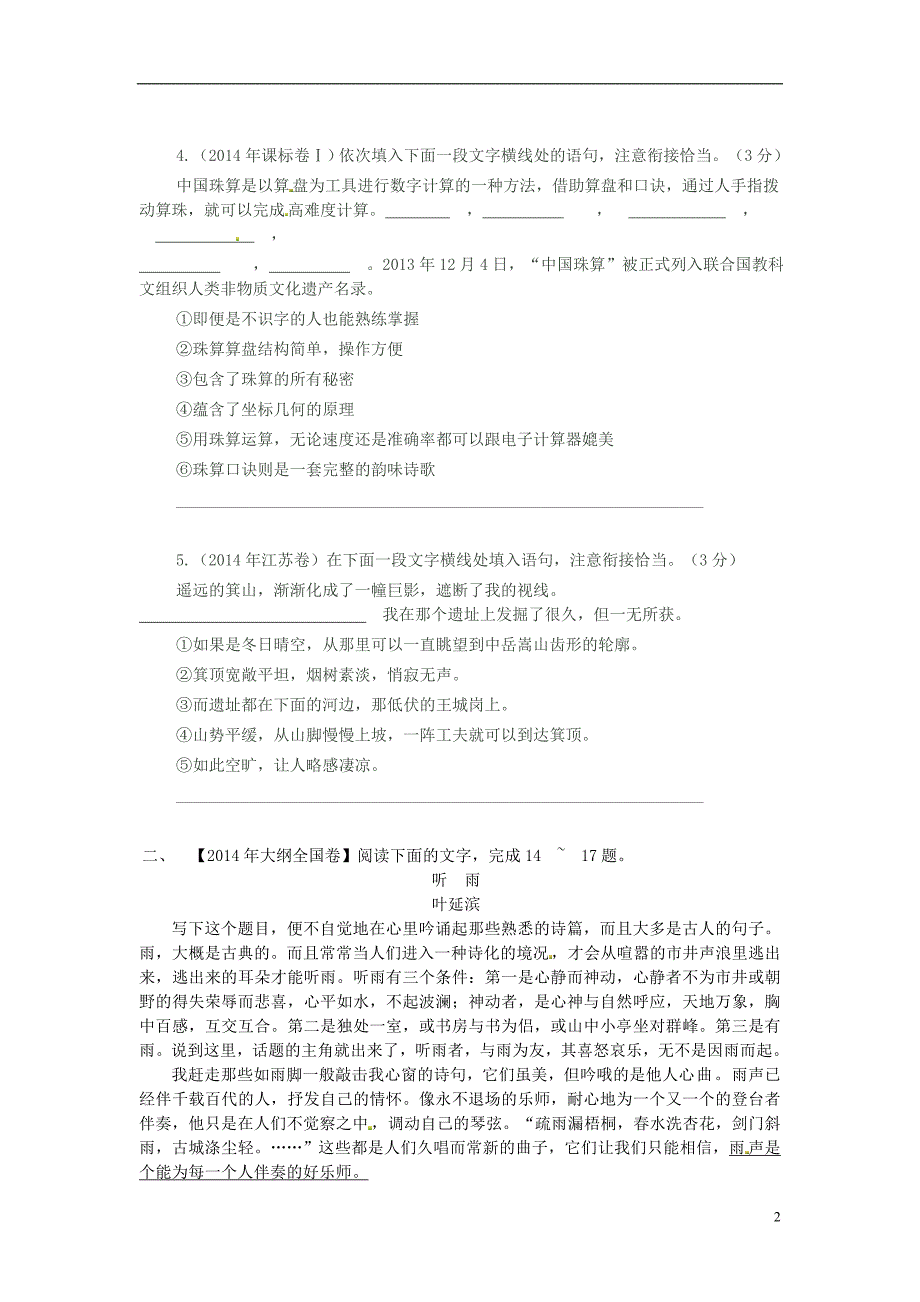 山东省2014_2015学年高二语文4月综合练习试题（无答案） (1).doc_第2页