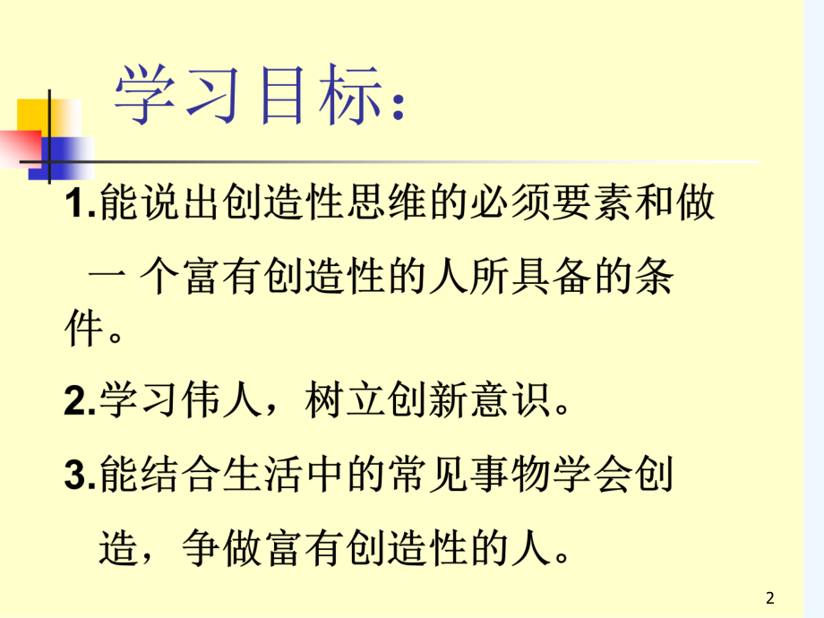 广东省肇庆市高要区金利镇朝阳实验学校九年级语文上册第四单元第13课《事物的正确答案不止一个》课件（新版）新人教版_第2页