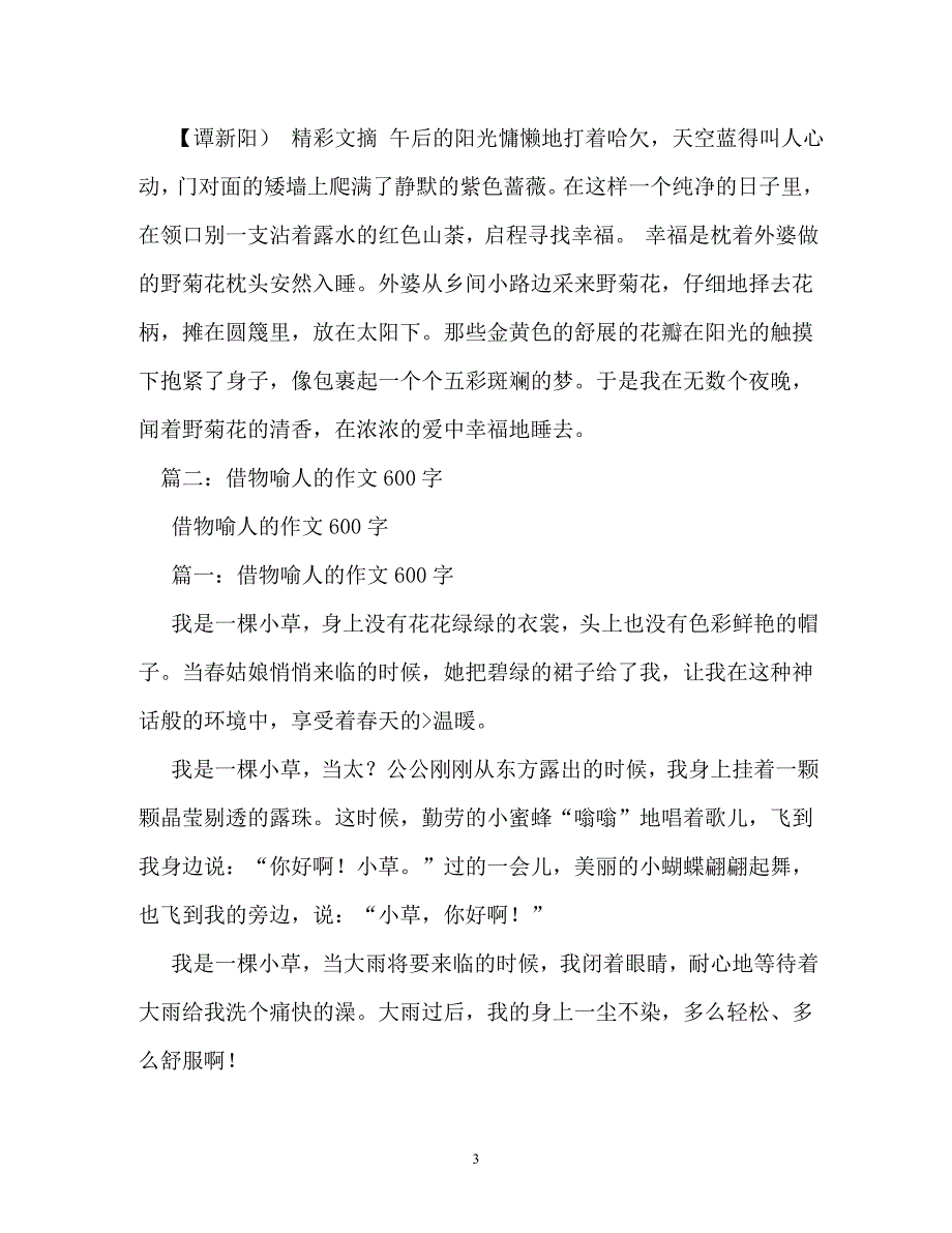 借物抒情的作文600字（通用）_第3页