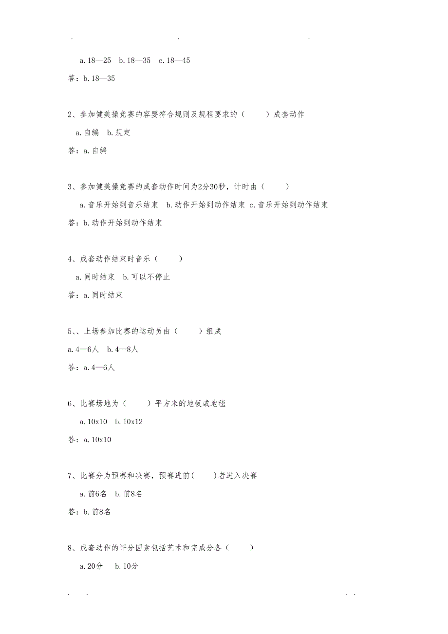 东南大学健美操理论考试答案_第4页