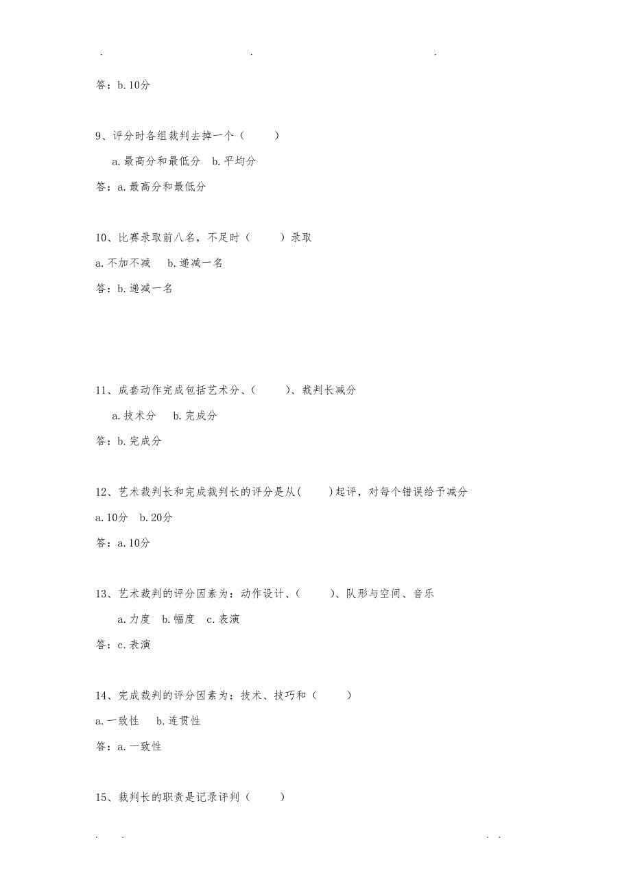 东南大学健美操理论考试答案_第5页