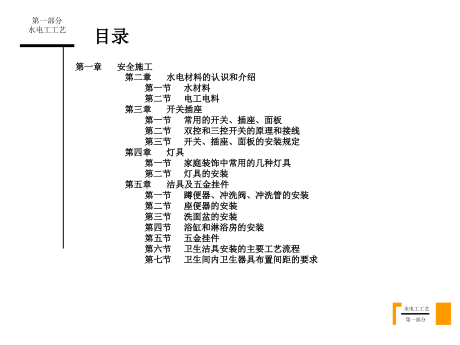 {企业通用培训}水电工工艺讲义_第2页