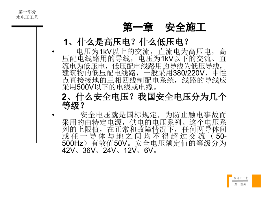 {企业通用培训}水电工工艺讲义_第4页