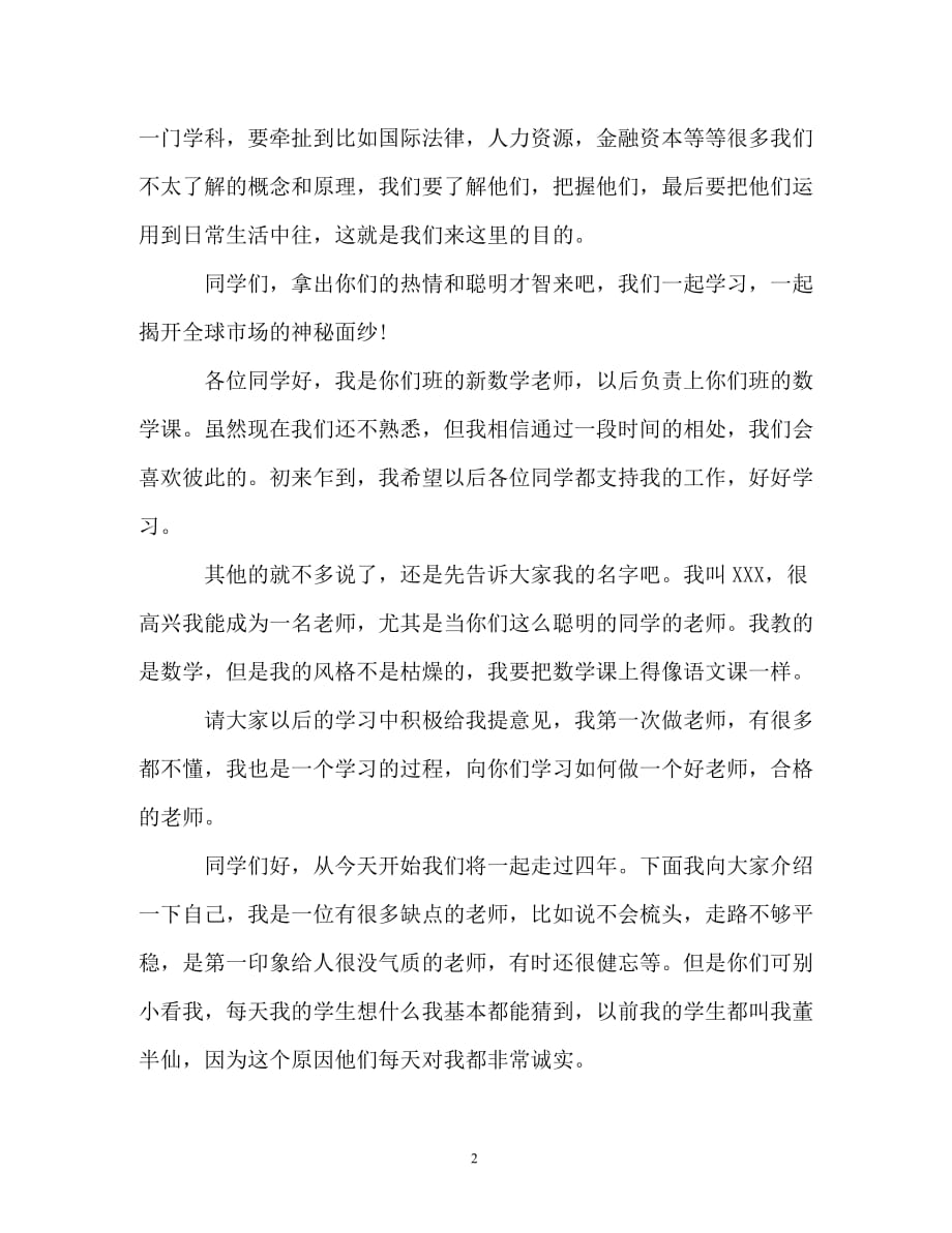 教师去新单位自我介绍（精编）_第2页