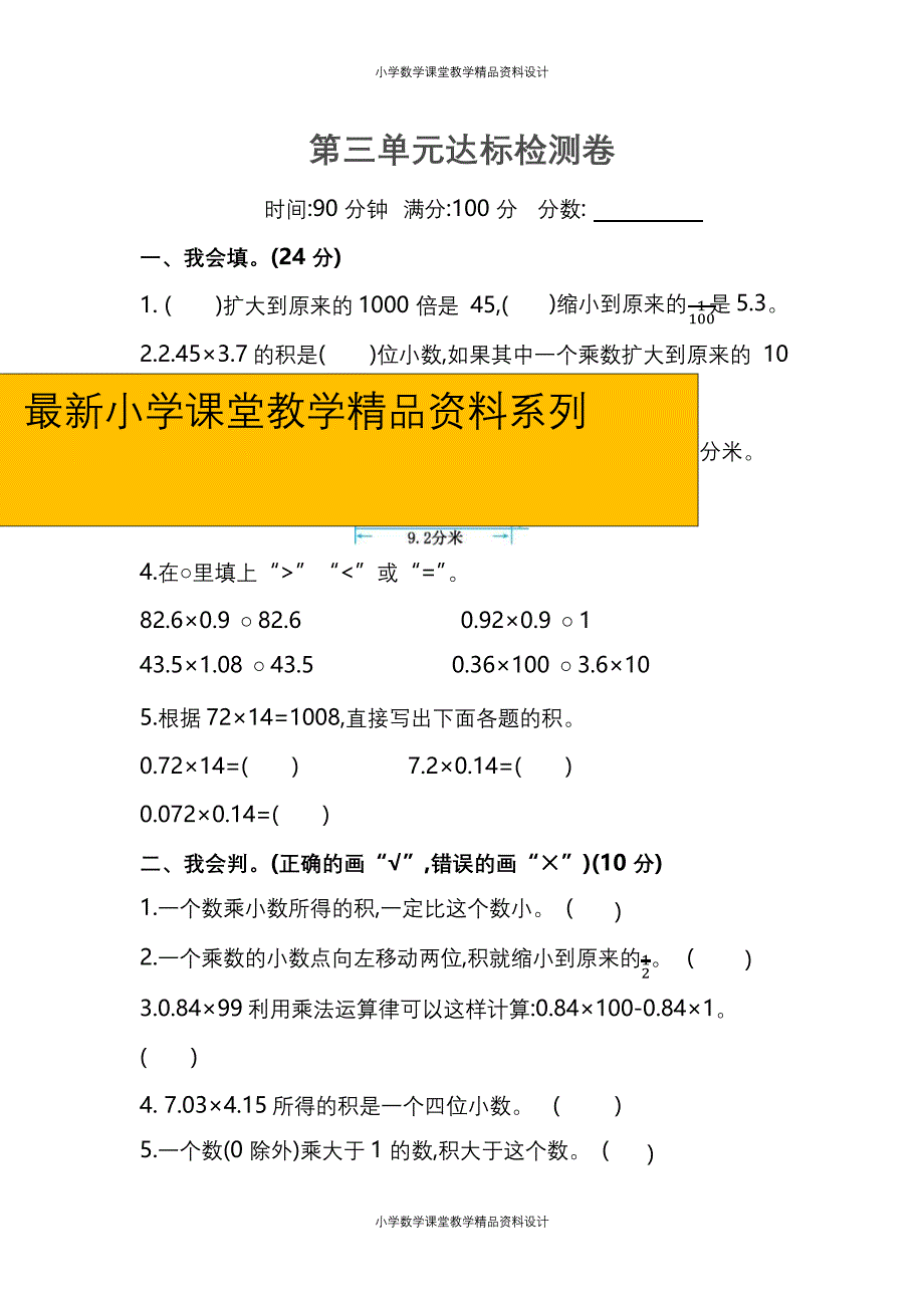 最新 精品北师大版数学四年级下册第三单元达标检测卷（含答案）_第1页