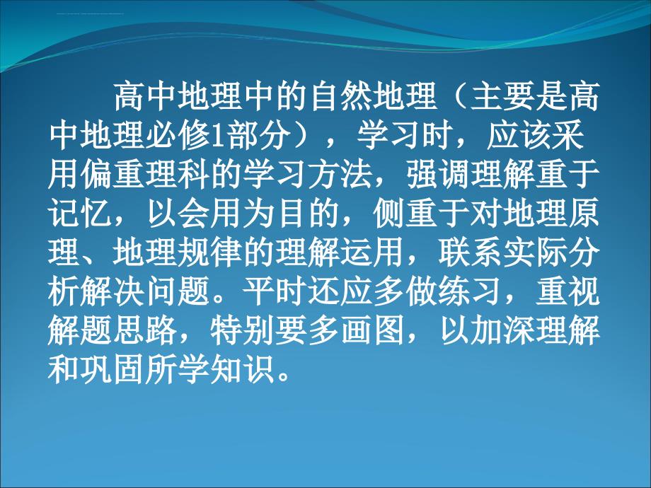 全面突破高中地理常见问题答题思路课件_第2页