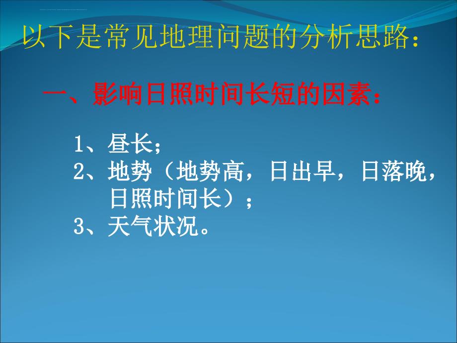 全面突破高中地理常见问题答题思路课件_第4页