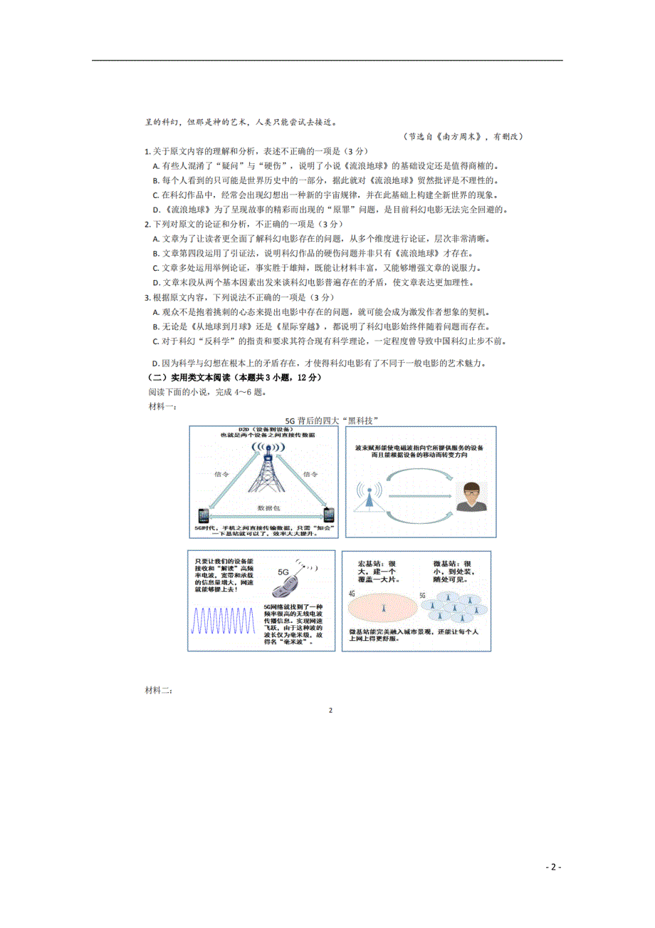 江苏省连云港市厉庄高级中学2018_2019学年高二语文下学期期中试题（扫描版） (1).doc_第2页