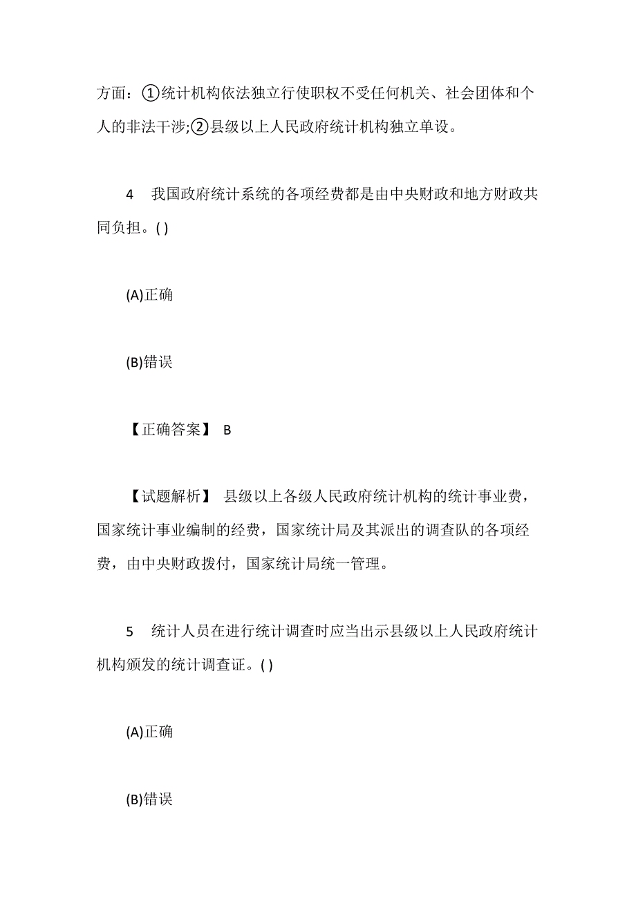 2020年初级统计师基础知识考试课后习题十一含答案_第3页