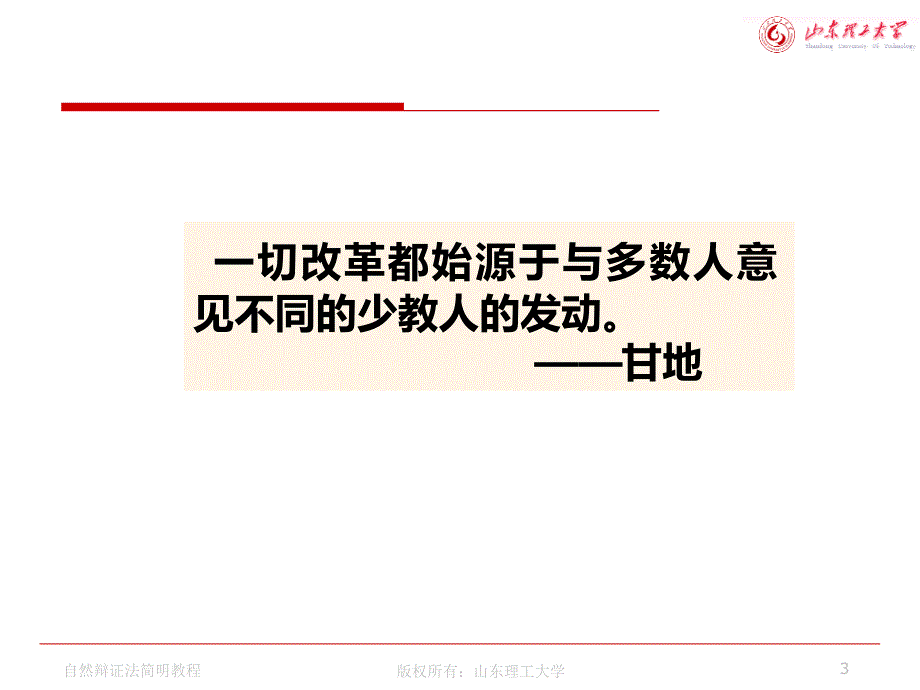 伦理与生活第九讲课件_第3页