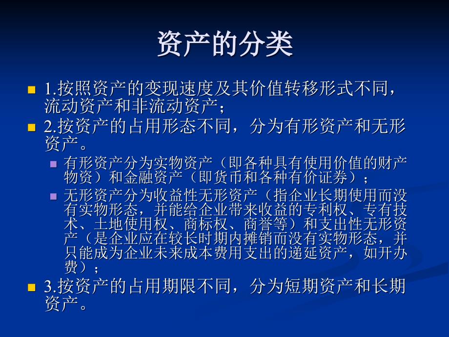 {管理信息化EAM资产管理}资产结构与资产管理效果分析_第2页