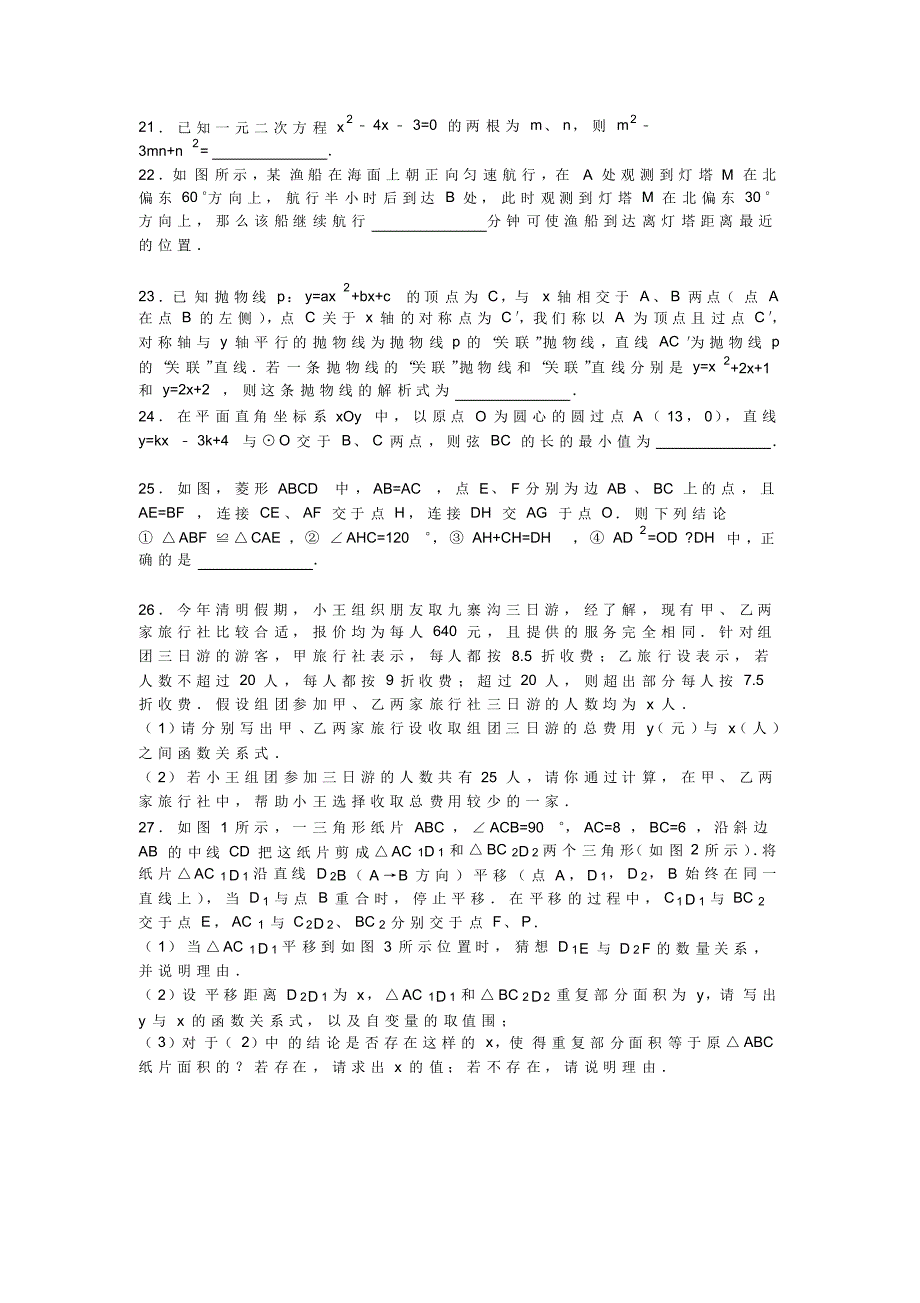 四川省成都市青羊区2016年中考数学二诊试卷附答案解析(扫描版)[整理]_第3页