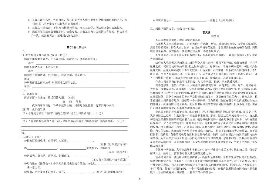 江苏省南通市海安县立发中学2006-2007学年度第一学期高二语文期中考试卷 苏教版.doc_第2页