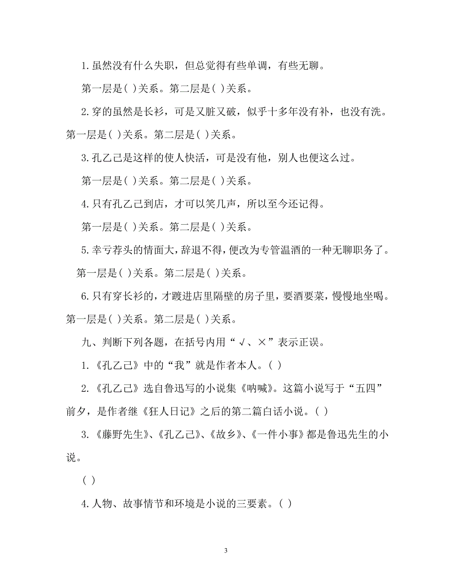 《孔乙己》课文分析理解及阅读测试(附答案)(6)（通用）_第3页