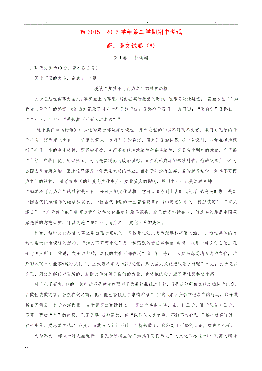 河南省洛阳市2015-2016学年高中二年级语文下学期期中试题_第1页