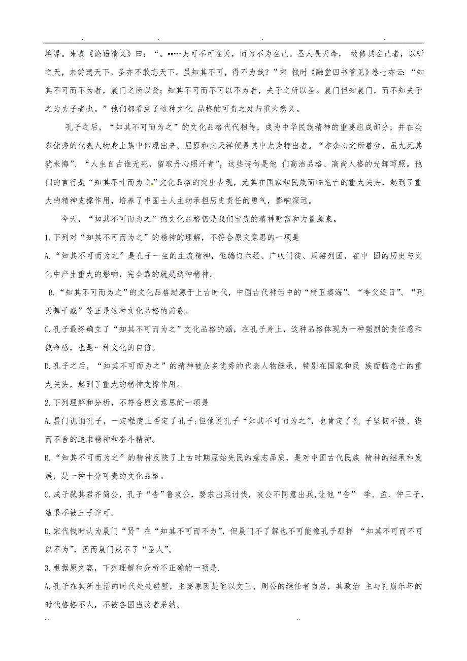 河南省洛阳市2015-2016学年高中二年级语文下学期期中试题_第2页