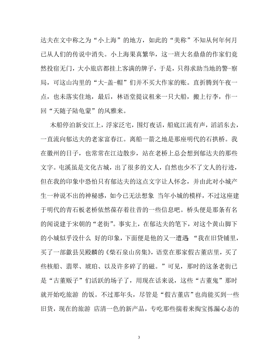 人物传记作文600字（通用）_第3页