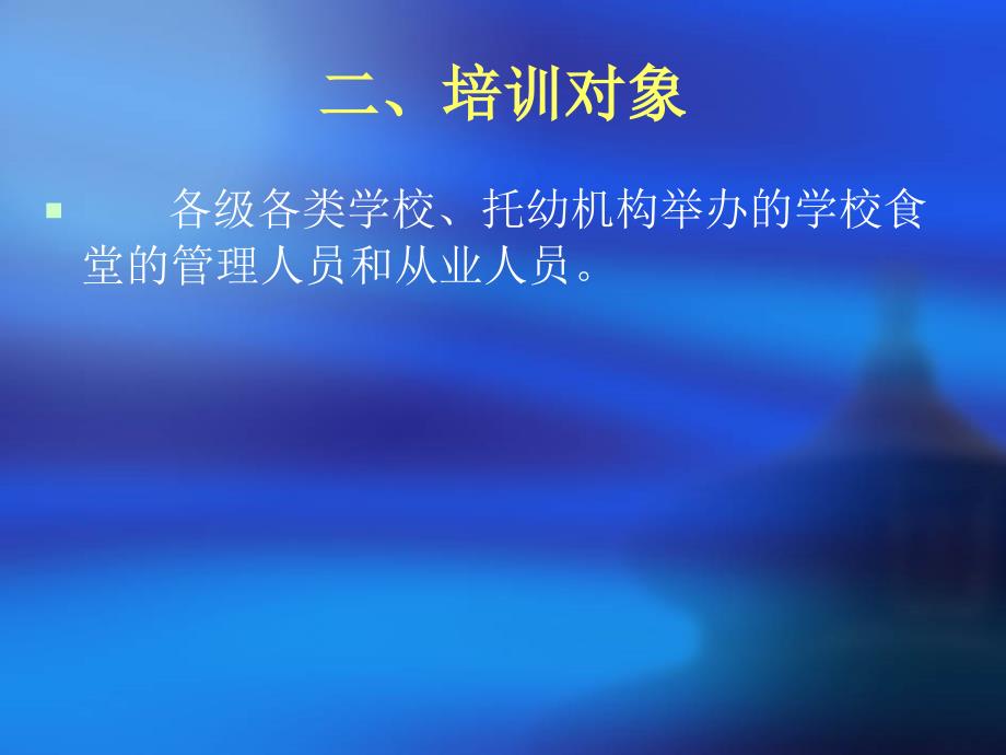 {企业通用培训}学校食堂管理人员与从业人员上岗卫生知识培训基本要求试行_第4页