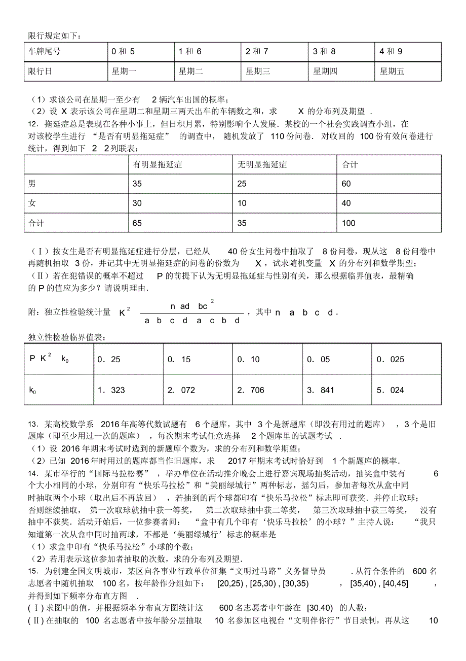 随机变量与分布列习题[整理]_第2页