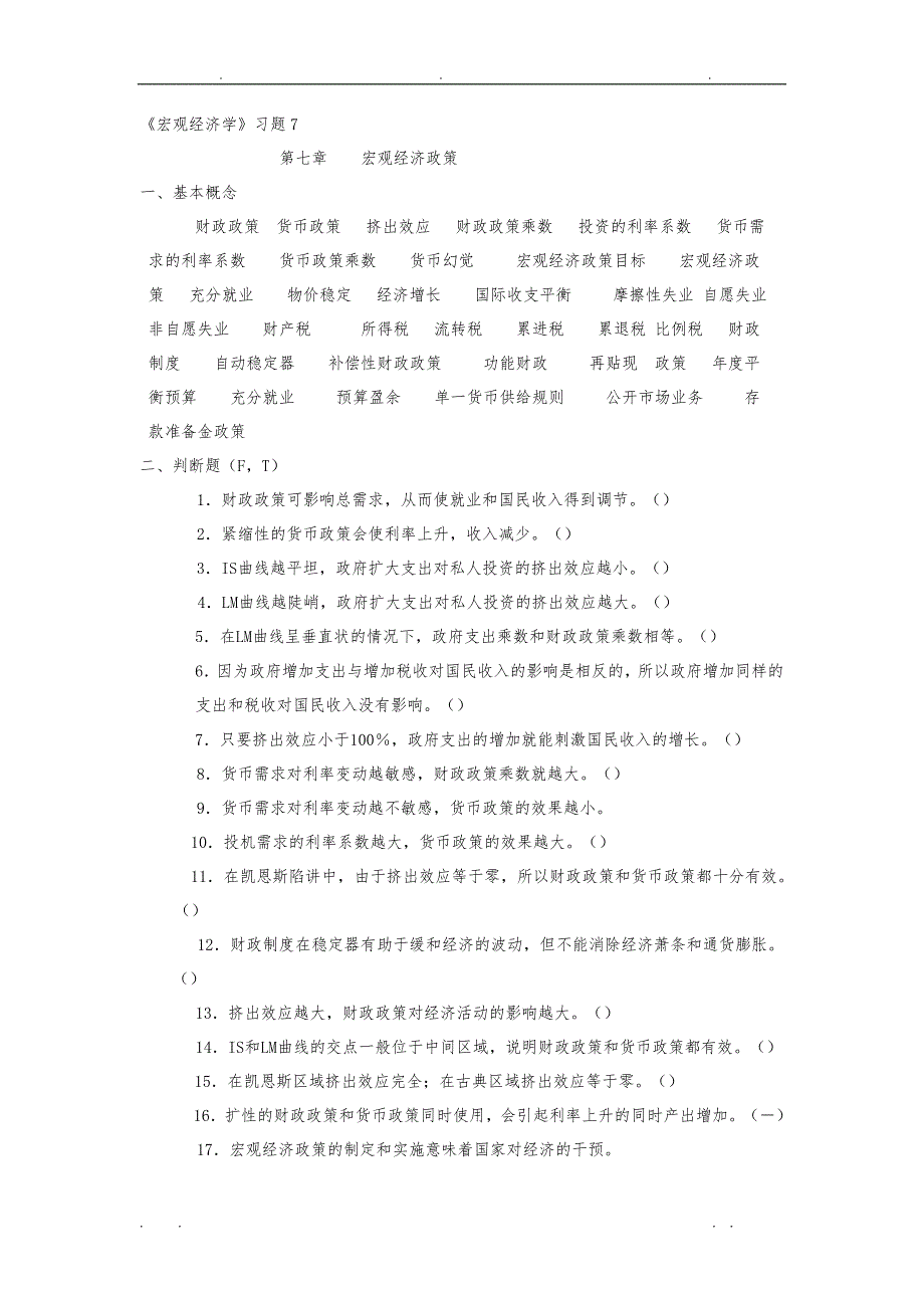 《宏观经济学》习题7_第1页