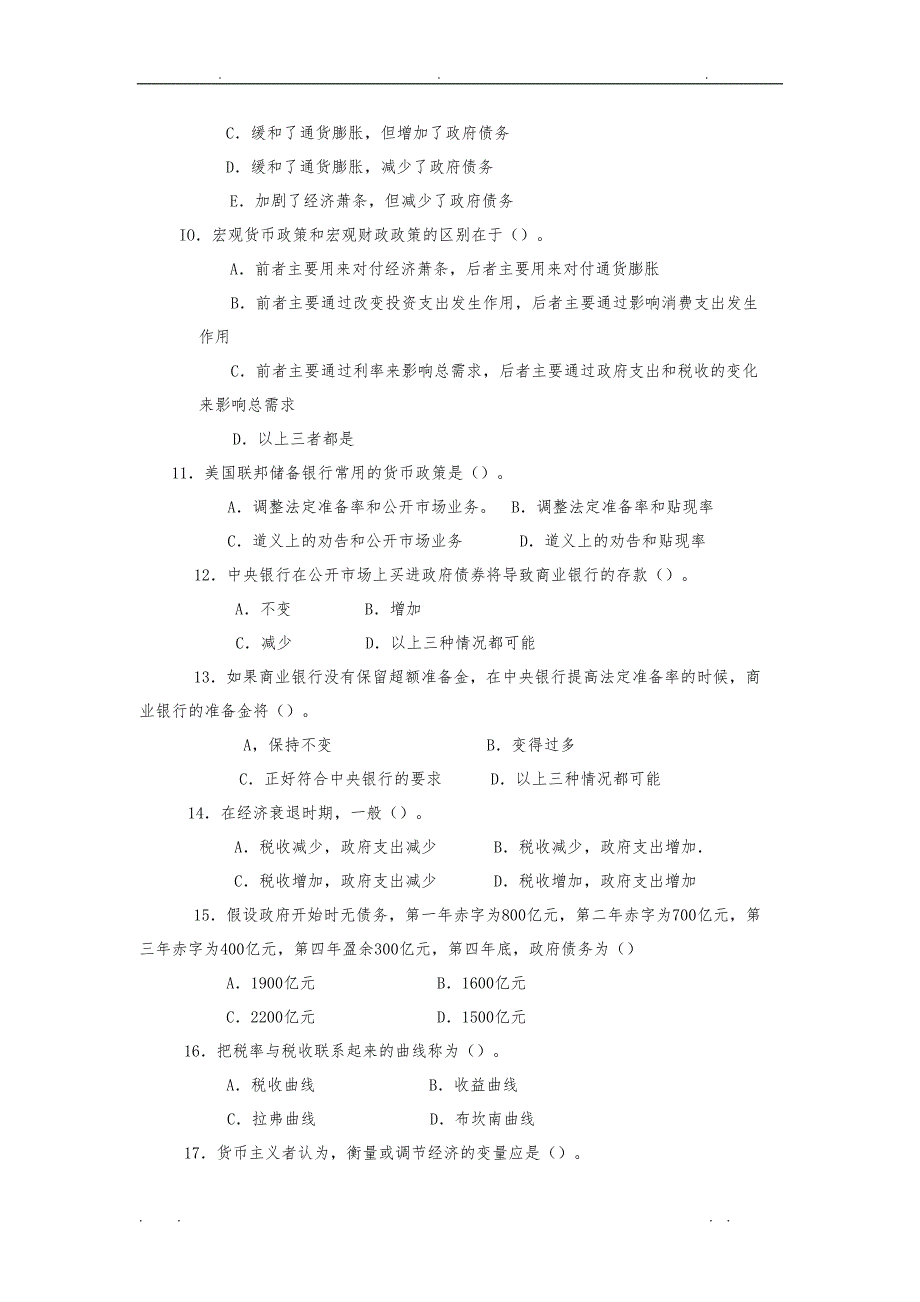 《宏观经济学》习题7_第4页