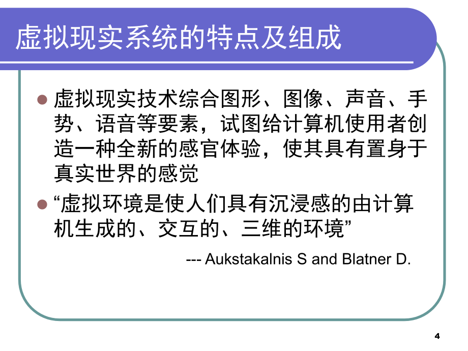 {管理信息化VR虚拟现实}第八章虚拟现实56_第4页