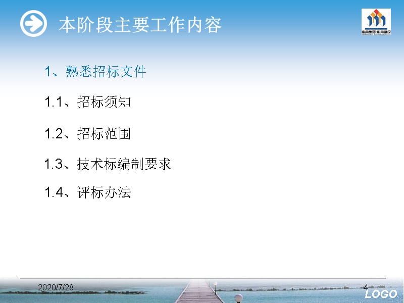 {企业通用培训}技术标编制讲义_第4页