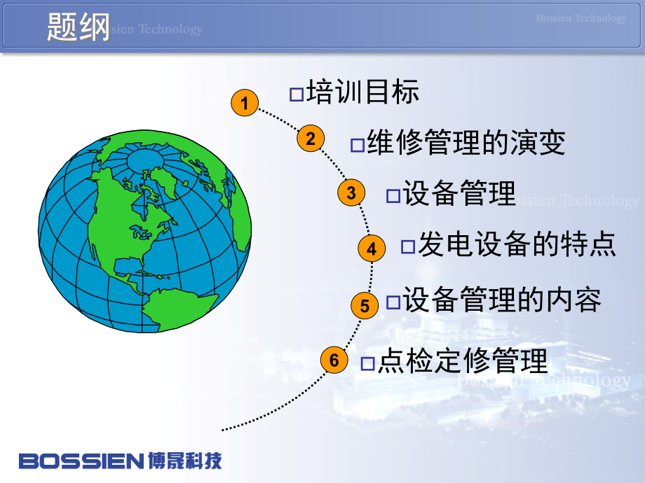 {企业通用培训}点检定修理论培训2_第4页