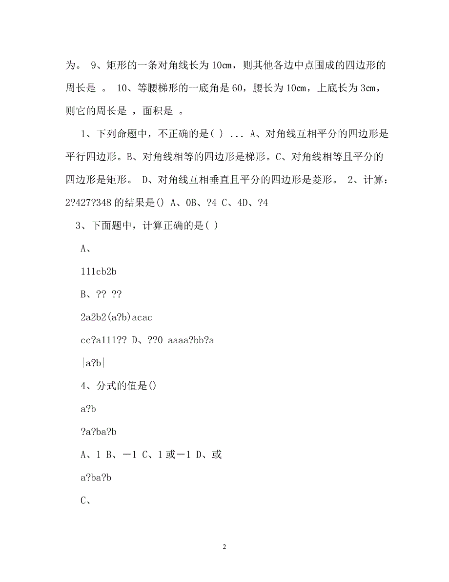 八年级数学上册期末测试题（通用）_第2页