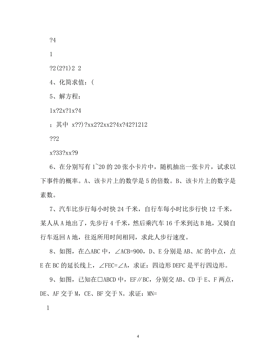 八年级数学上册期末测试题（通用）_第4页