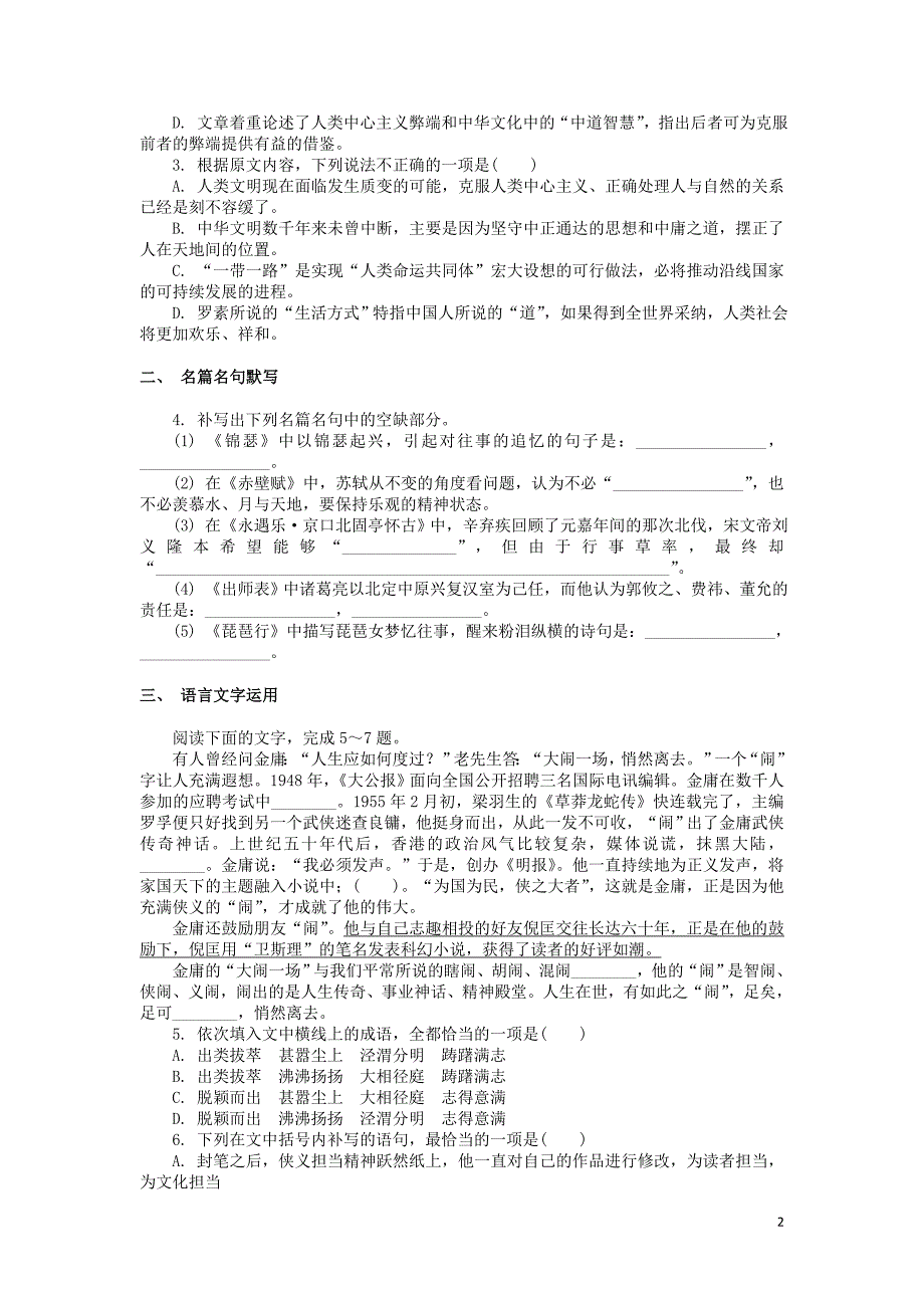 江苏省2018_2019学年高中语文暑假作业第十三天论述类文本阅读名篇名句默写语言文字运用素材指南针微作文 (1).doc_第2页