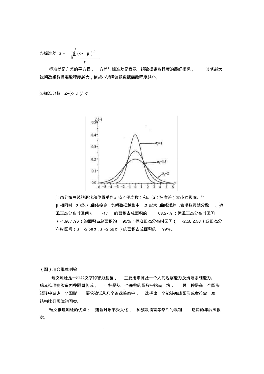 特殊儿童心理评估[整理]_第3页