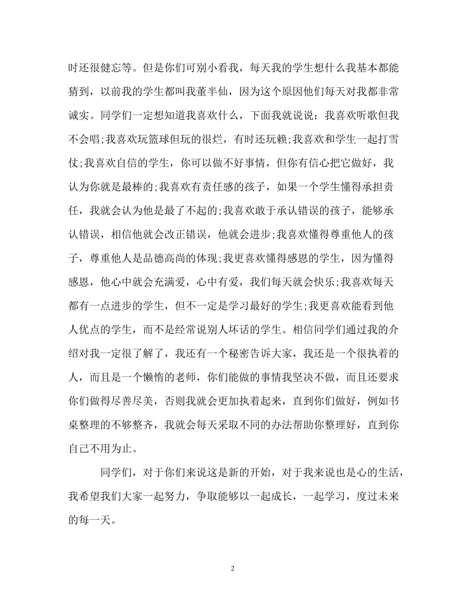 教师对学生自我介绍（精编）_第2页