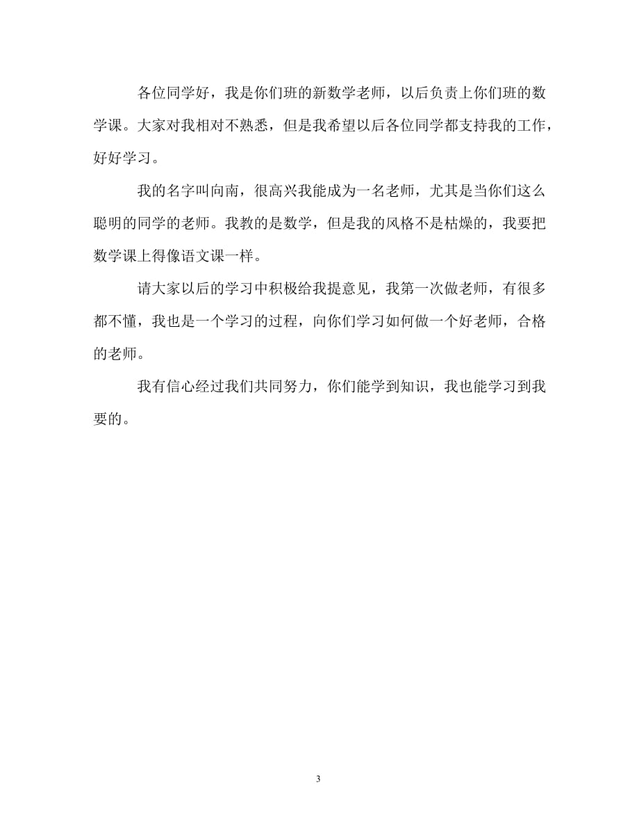 教师对学生自我介绍（精编）_第3页