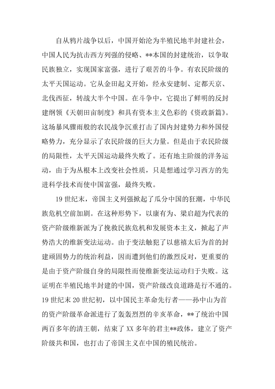 入党积极分子关于中国梦的思想汇报_第2页