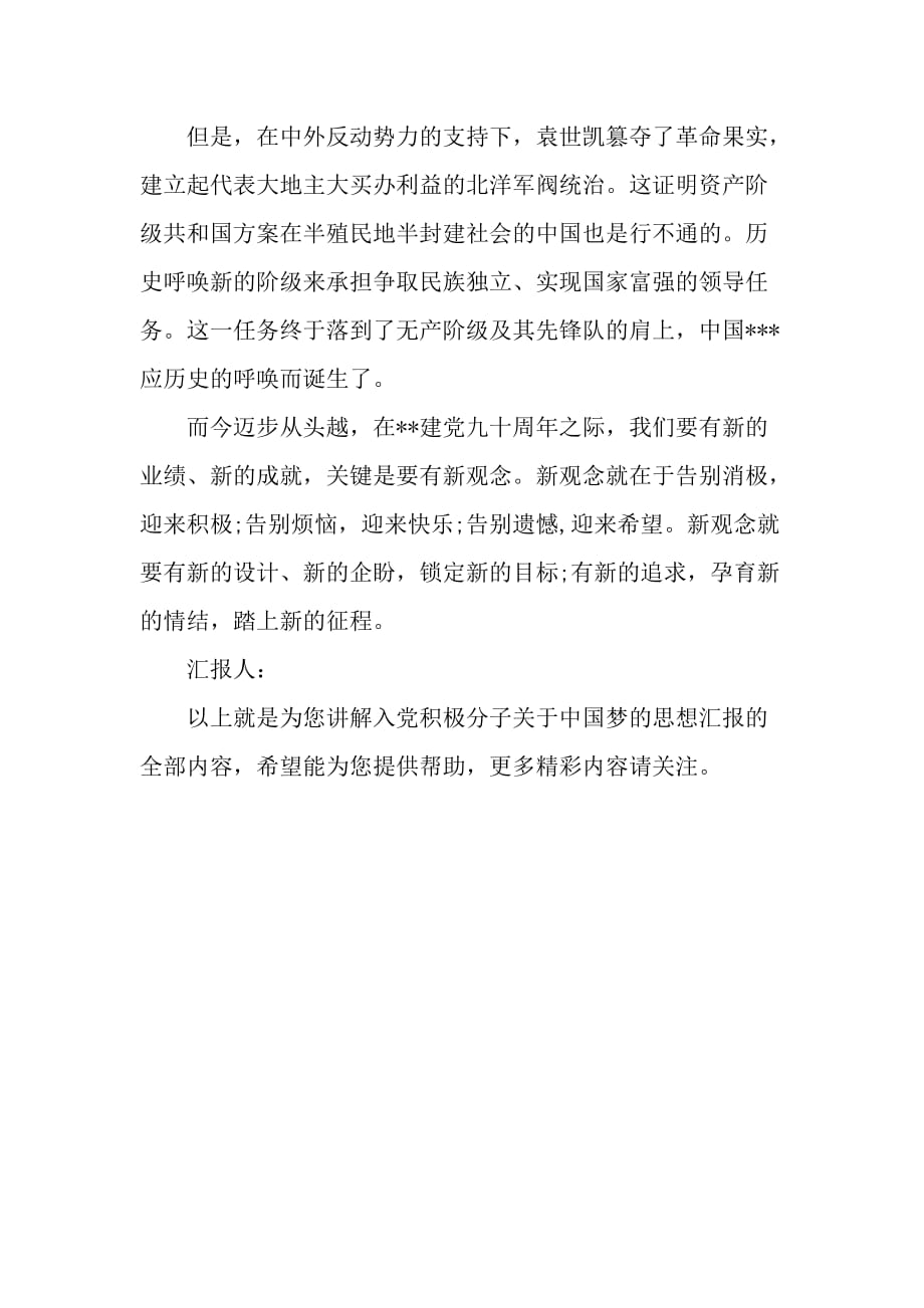 入党积极分子关于中国梦的思想汇报_第3页