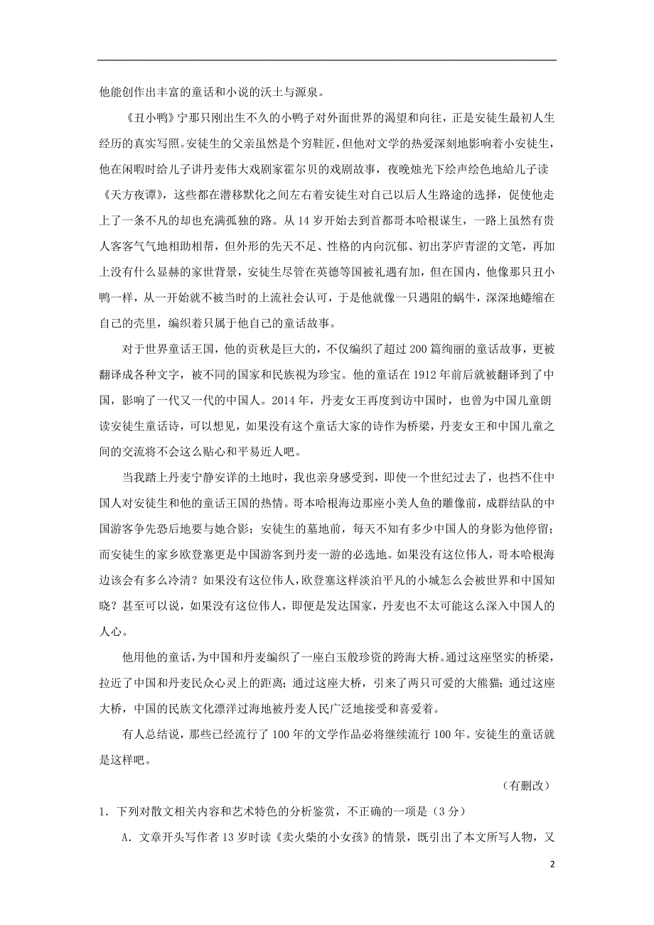 山东省聊城市2017_2018学年高一语文下学期期末考试试题 (1).doc_第2页