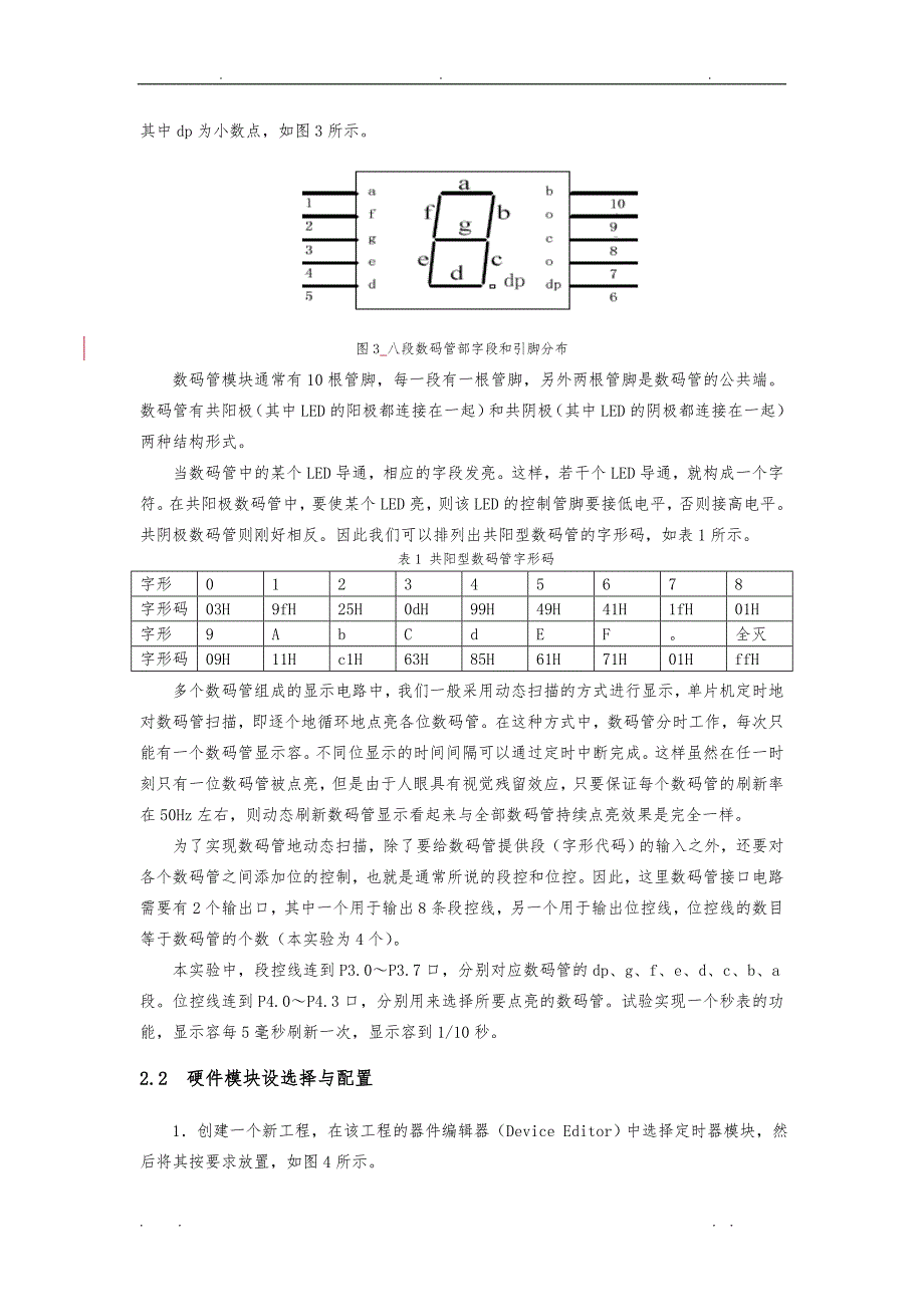 单片机及应用上机手册(1)_第3页