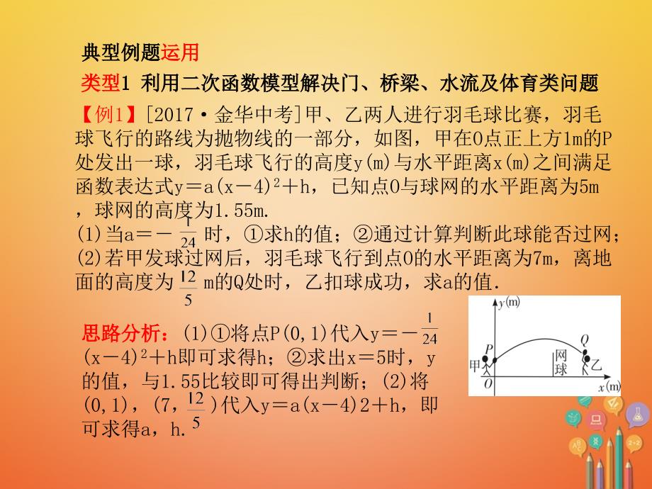 河北省中考数学复习第3章函数第13讲二次函数的应用课件_第3页